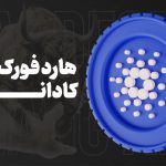 وضعیت فعلی توکن کاردانو